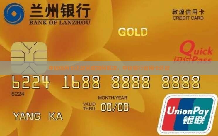 中信信用卡还款困难如何解决