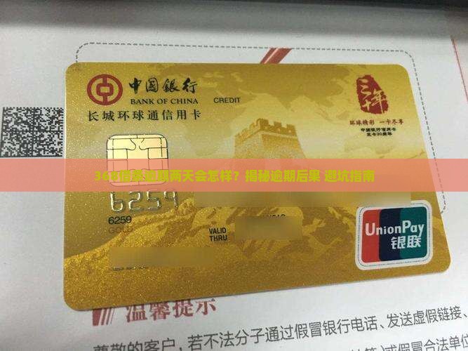 368借条逾期两天的处理方式