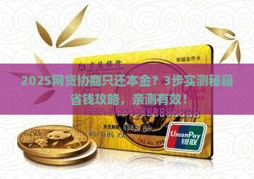 怎么去协商网贷只还本金