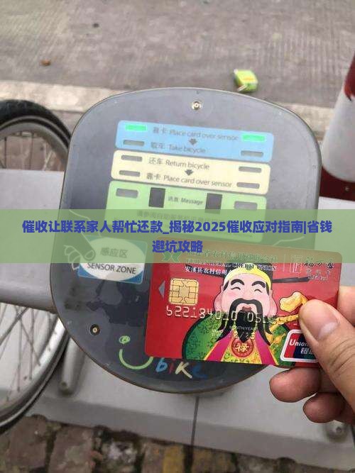 催收让联系家人帮忙还款
