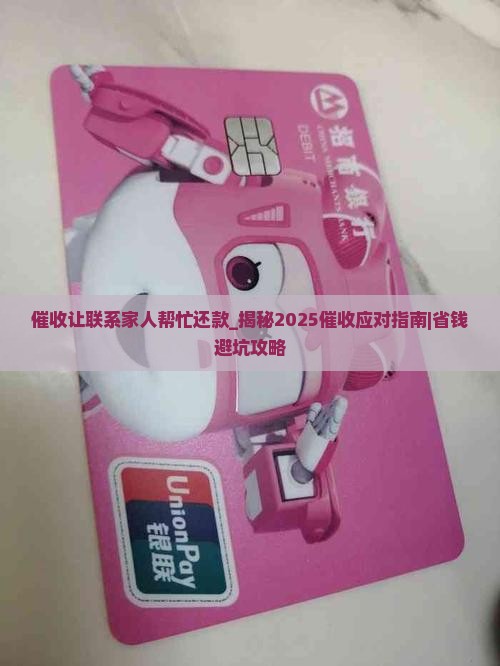 催收让联系家人帮忙还款