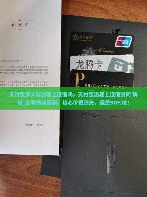 支付宝多久算逾期上征信吗