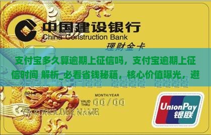 支付宝多久算逾期上征信吗