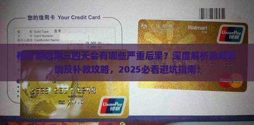 橙分期逾期三四天会有什么后果