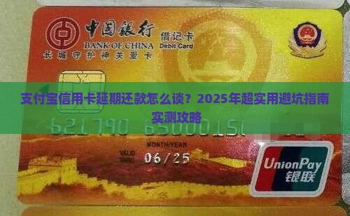 支付宝信用卡延期还款协商流程及时间要求