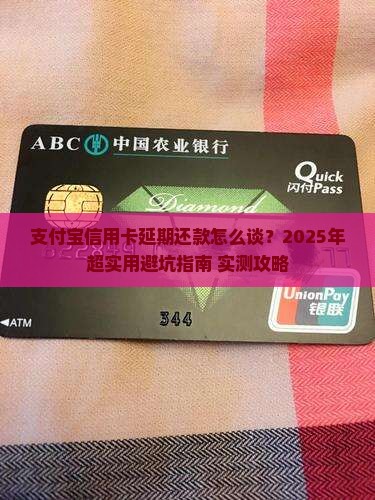支付宝信用卡延期还款协商流程及时间要求