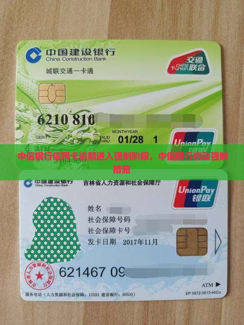 中信银行逾期进入强制阶段