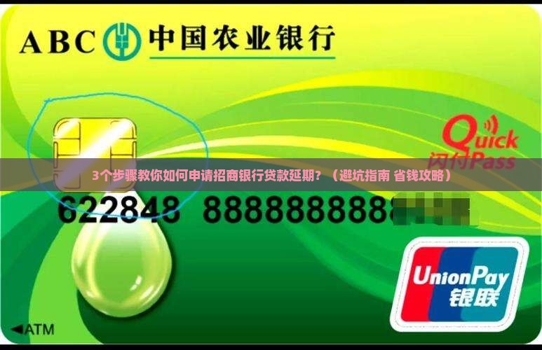 招商银行贷款可以申请延期吗协商和处理方法