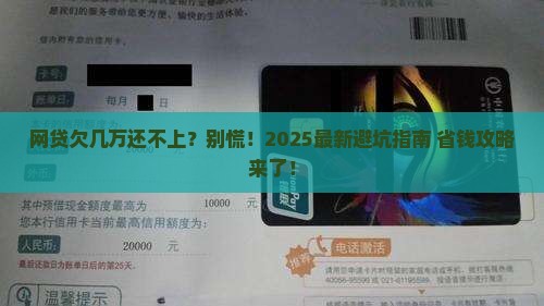 网贷欠几万无力偿还怎么处理