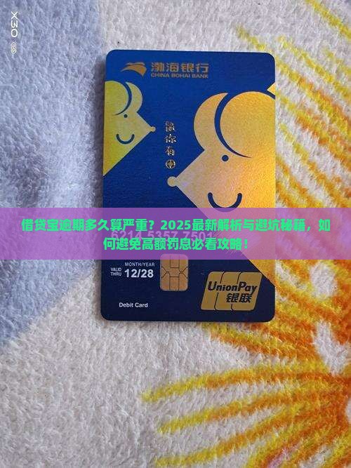借贷宝逾期多久算严重