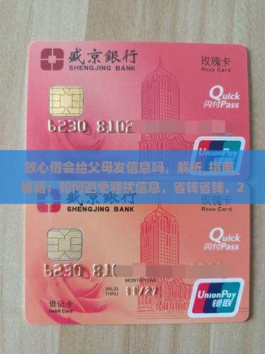 放心借会给父母发信息吗