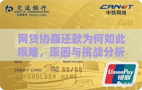 网贷协商还款为何如此艰难