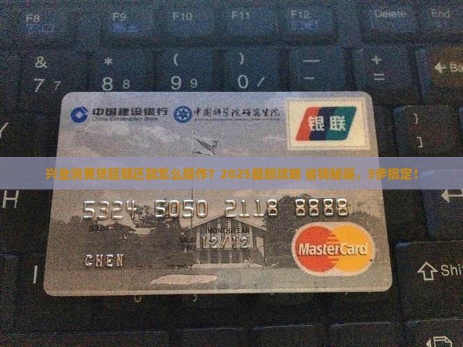 兴业消费贷怎样申请延期还款