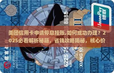 美团信用卡申请停息挂账
