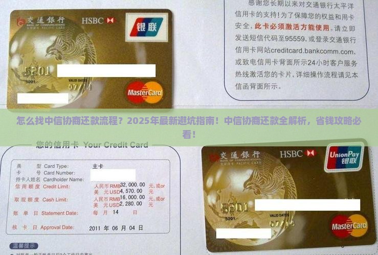怎么找中信协商还款流程