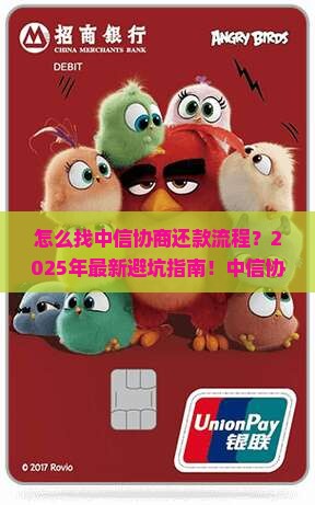 怎么找中信协商还款流程