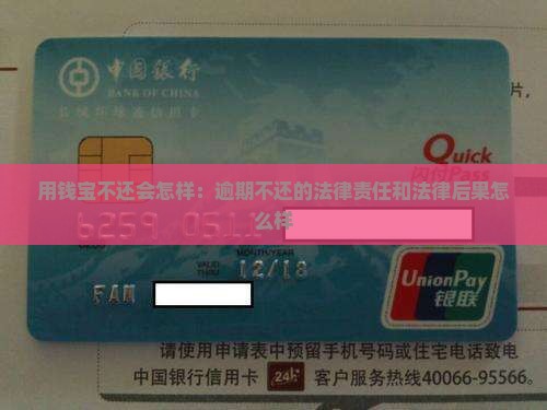 用钱宝不还会怎样