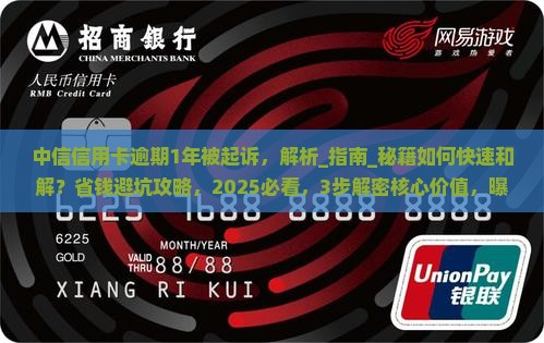 中信信用卡逾期1年被起诉