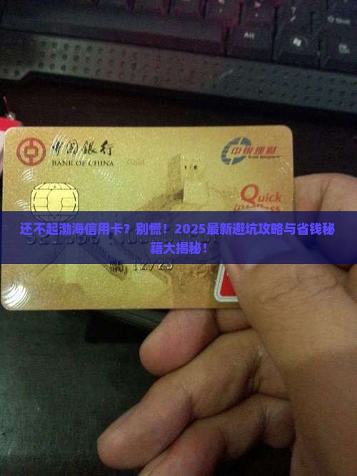 还不起渤海信用卡会怎么样