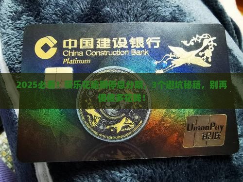 筷乐花逾期停息分期
