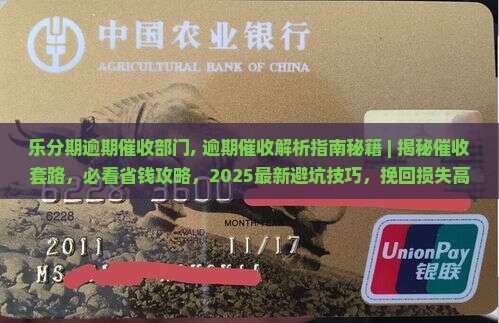 乐分期逾期催收部门