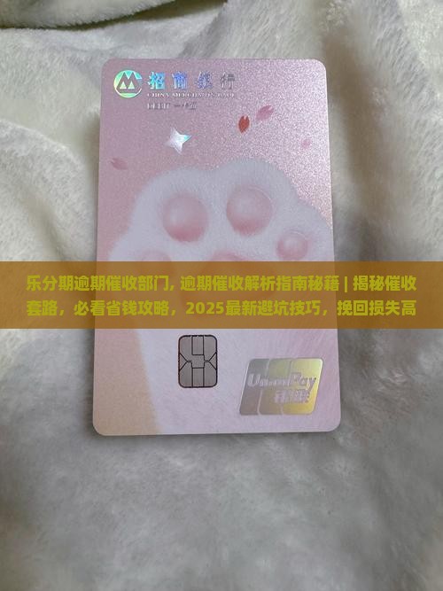 乐分期逾期催收部门