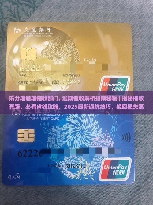乐分期逾期催收部门