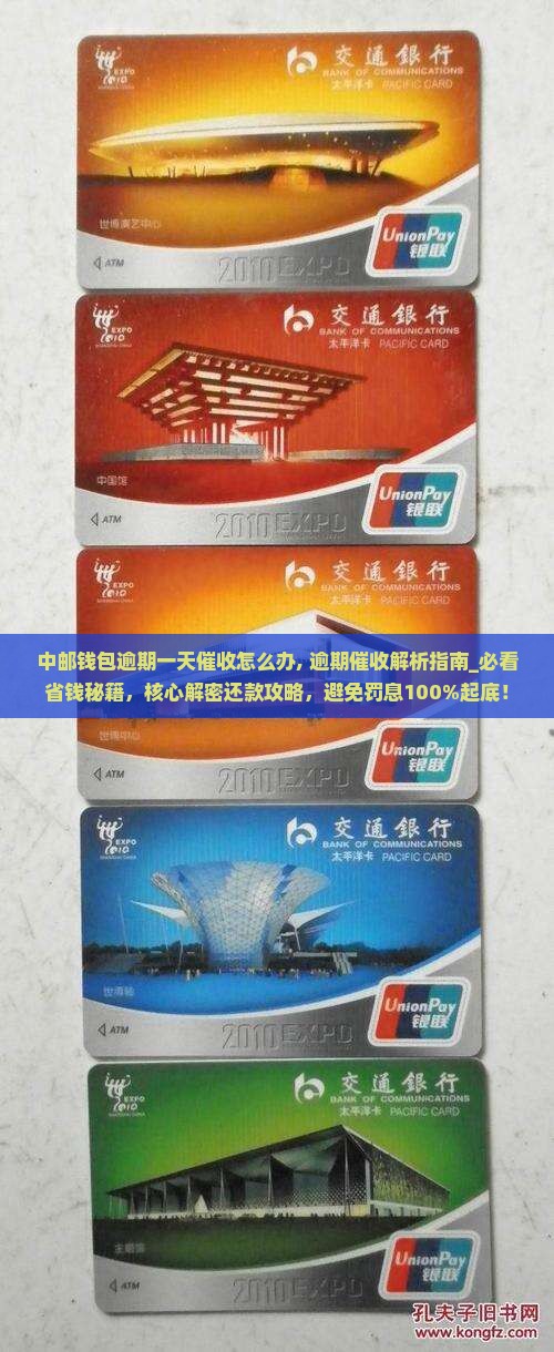 中邮钱包逾期一天催收怎么办