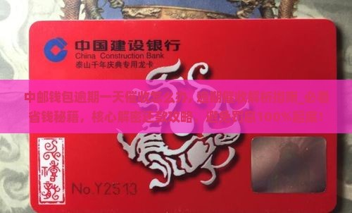 中邮钱包逾期一天催收怎么办