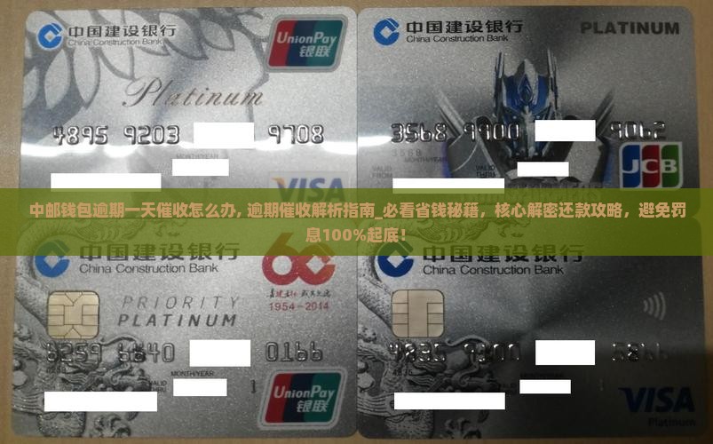 中邮钱包逾期一天催收怎么办