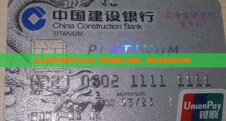 光大信用卡逾期律师如何处理逾期案件