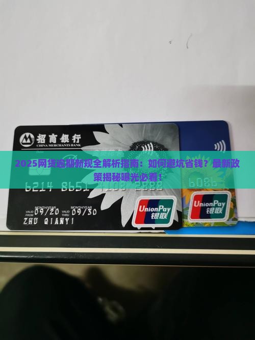 新的网贷逾期规定2021年最新解读