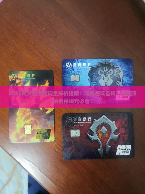 新的网贷逾期规定2021年最新解读