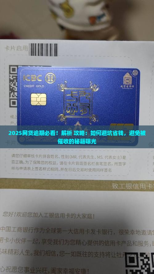 网贷要逾期啦怎么办逃避还款