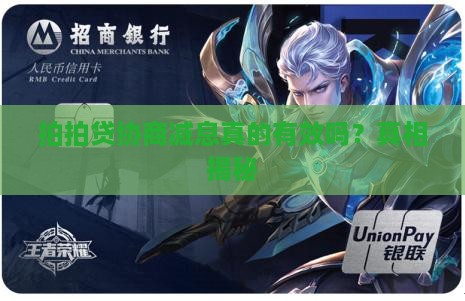拍拍贷协商减息真的有效吗