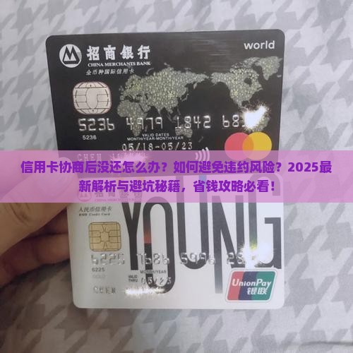 信用卡协商后没还