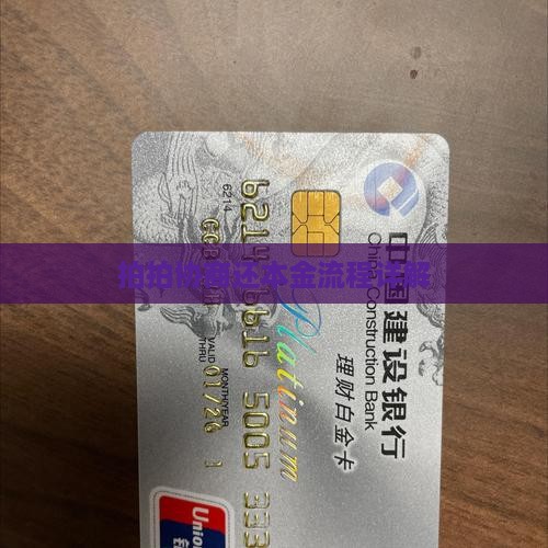 上海拍拍贷协商还本金流程详解
