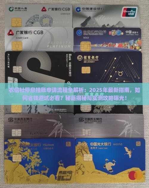 农信社如何停息挂账申请步骤详解