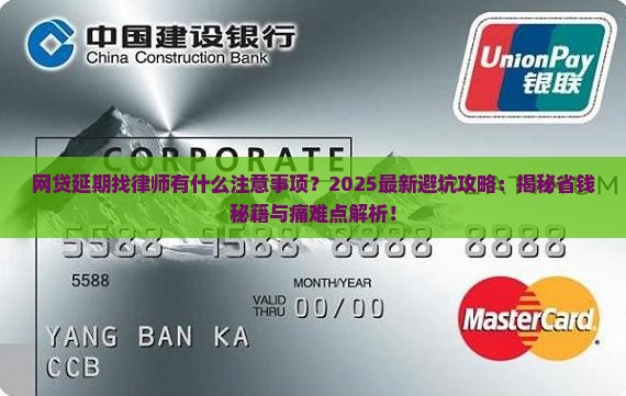 网贷延期找律师有什么注意事项