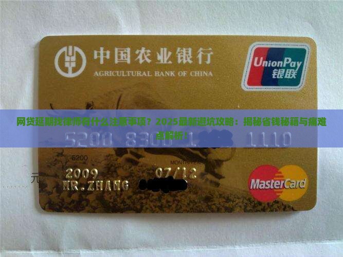 网贷延期找律师有什么注意事项