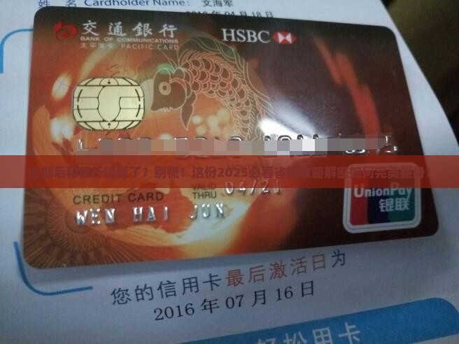 逾期找银行商量后如何解决