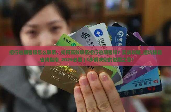 招行逾期客服怎么联系