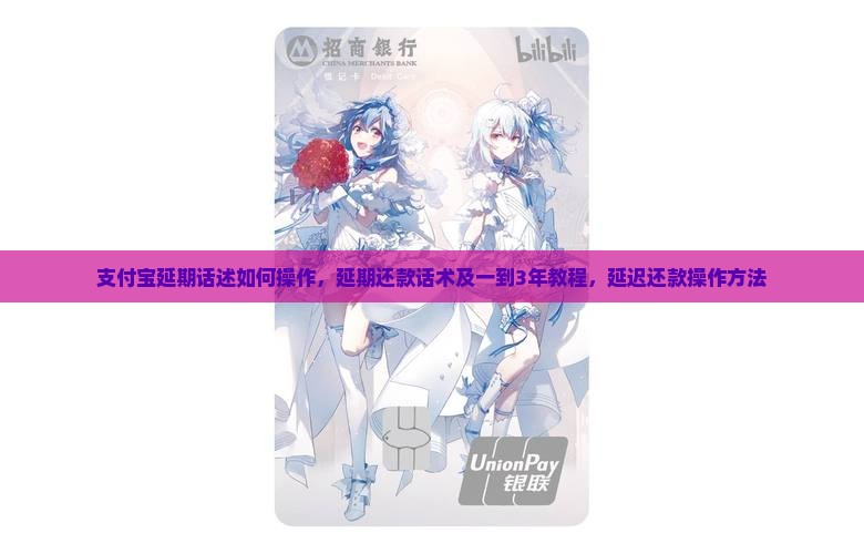 支付宝延期话述如何操作
