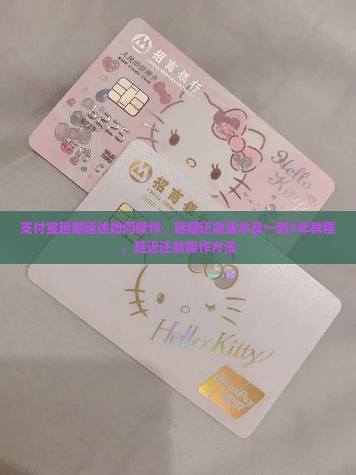 支付宝延期话述如何操作