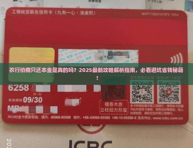 农行协商只还本金怎么处理