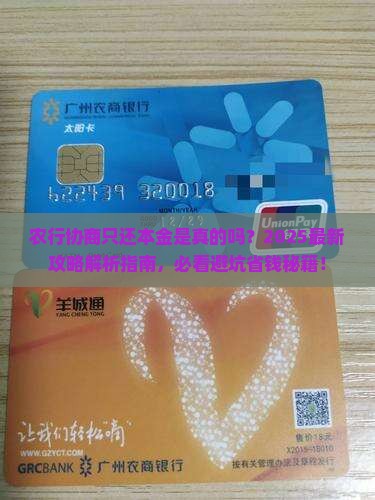 农行协商只还本金怎么处理