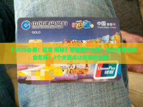 海尔消费逾期会怎样