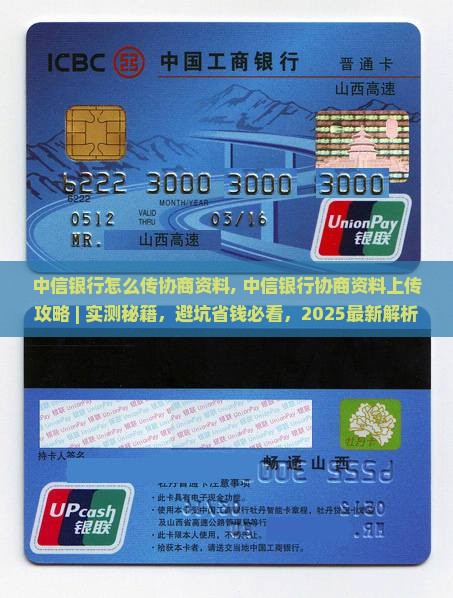 中信银行怎么传协商资料
