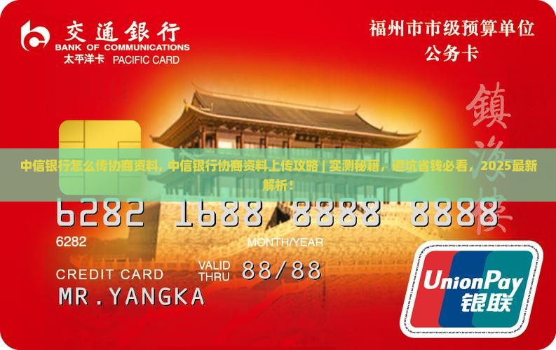 中信银行怎么传协商资料