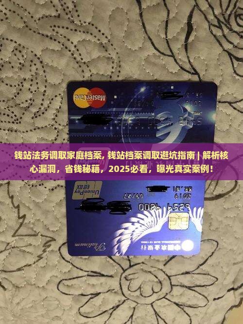 钱站法务调取家庭档案